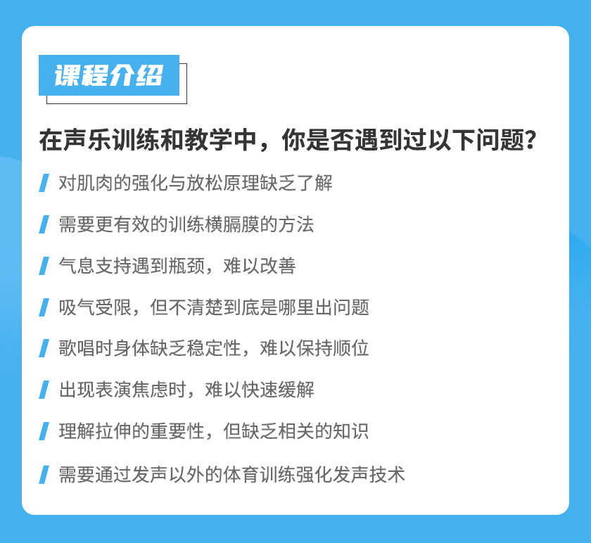 激活你的气息——为歌者定制的健身课