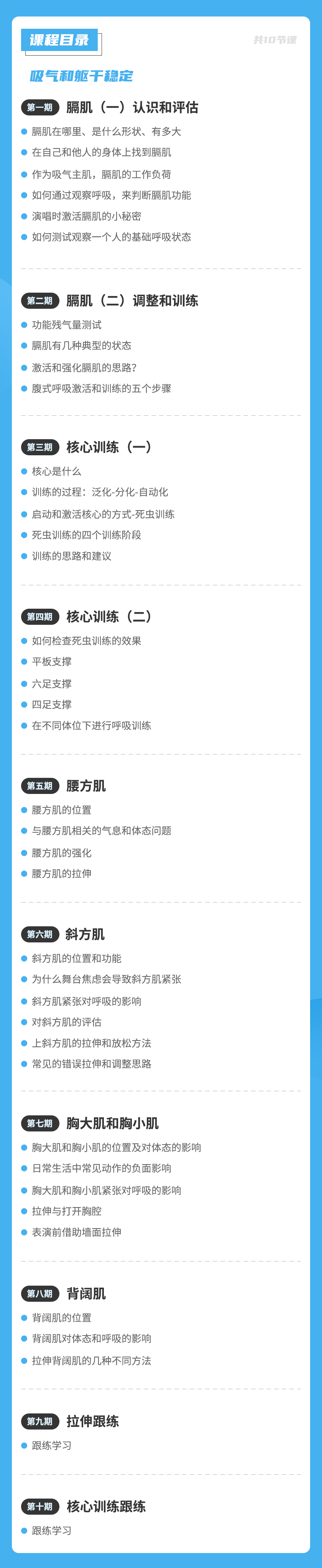 激活你的气息——为歌者定制的健身课