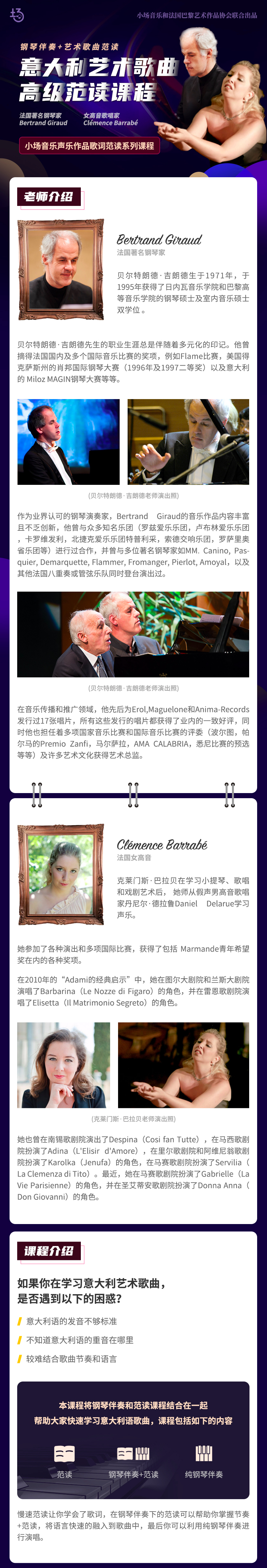 意大利艺术歌曲高级范读课程