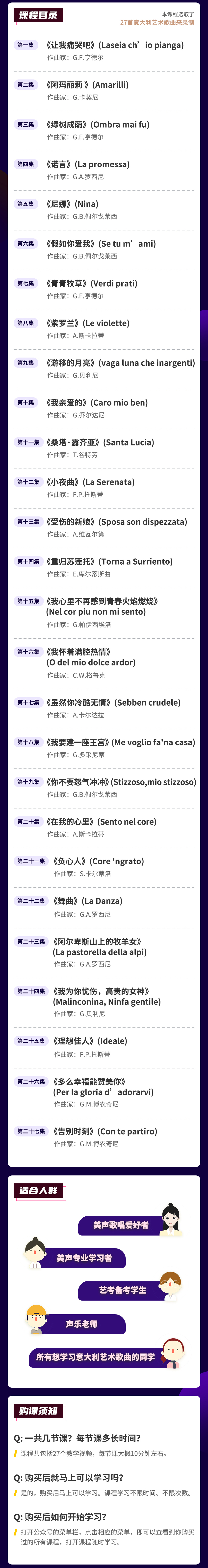 意大利艺术歌曲高级范读课程