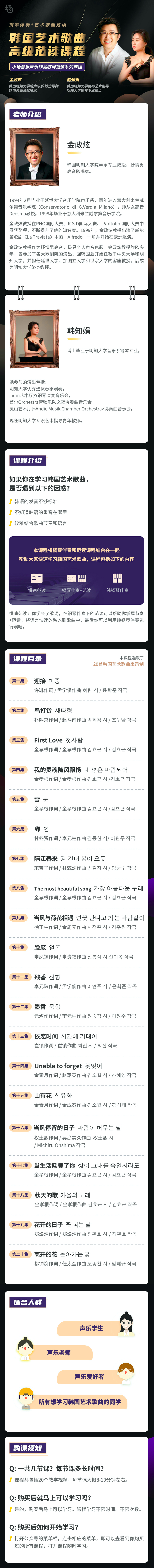 韩国艺术歌曲高级范读课程