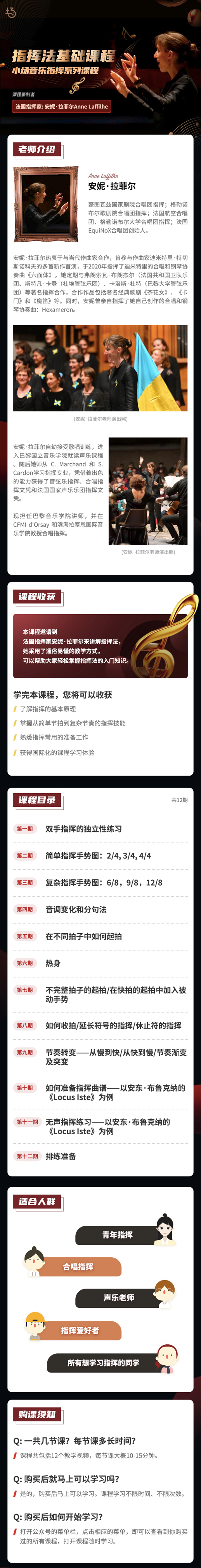 指挥法基础课程