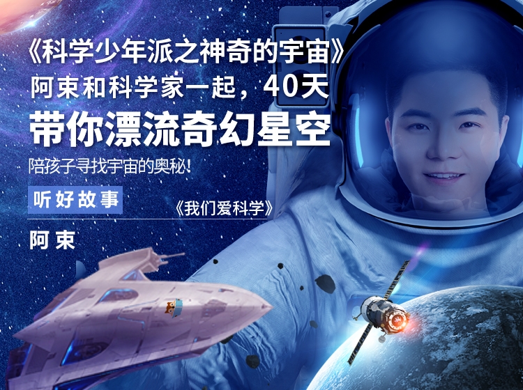 科学少年派之神奇的宇宙