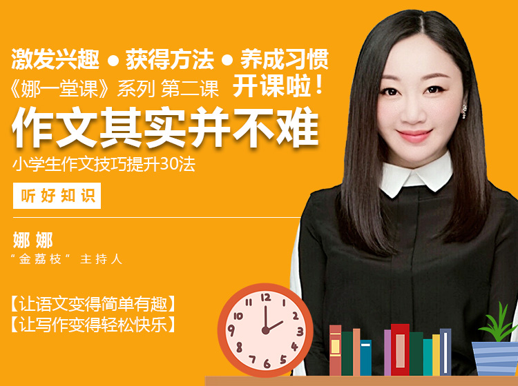 《名师作文课》——小学生作文提升30法