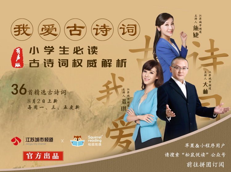 我爱古诗词——小学生必读古诗词权威解析