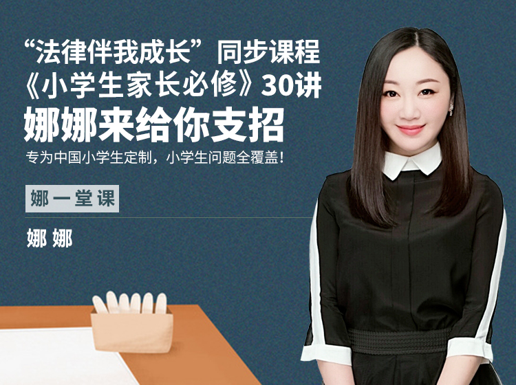小学生家长必修30讲