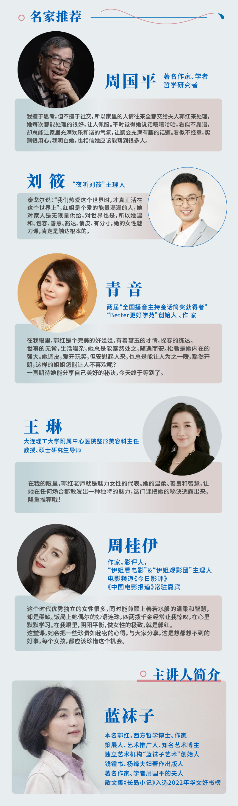 蓝袜子博士15天魅力女性私塾课