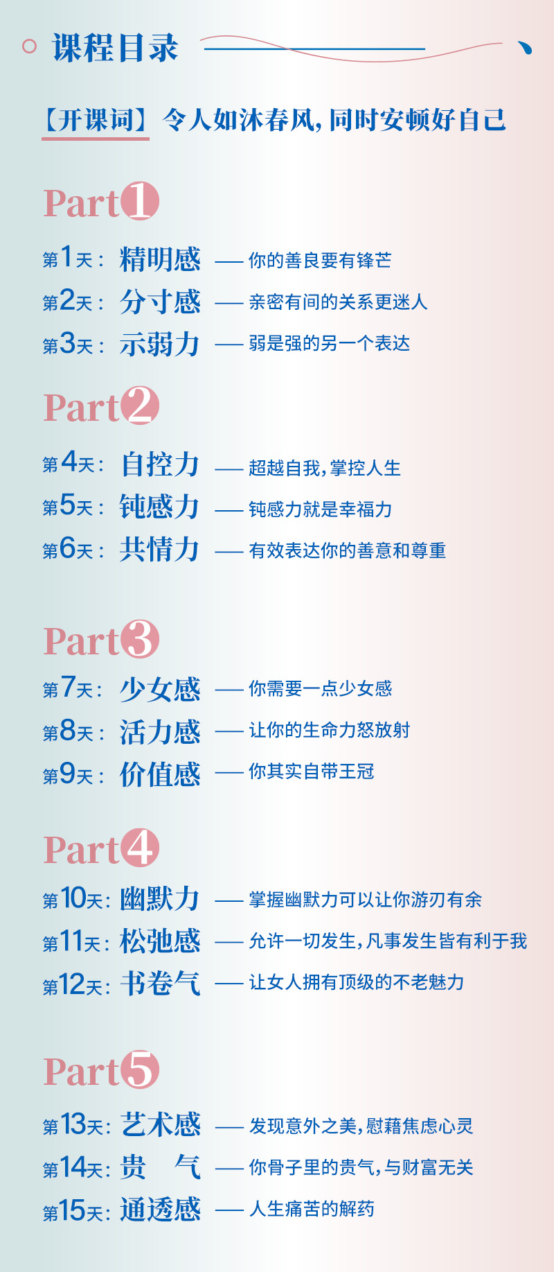 蓝袜子博士15天魅力女性私塾课