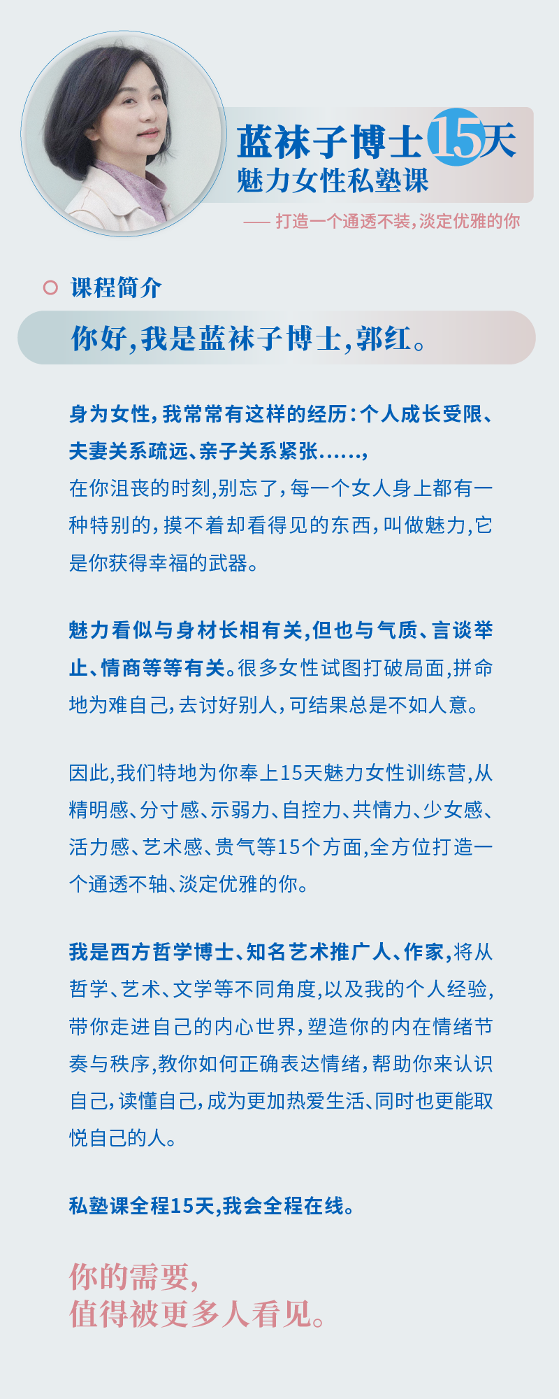 蓝袜子博士15天魅力女性私塾课