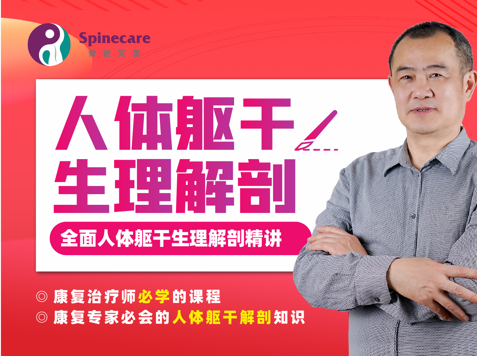 【无基础要求】陈实教授10天带你学会解剖-脊柱与胸肋基础解剖