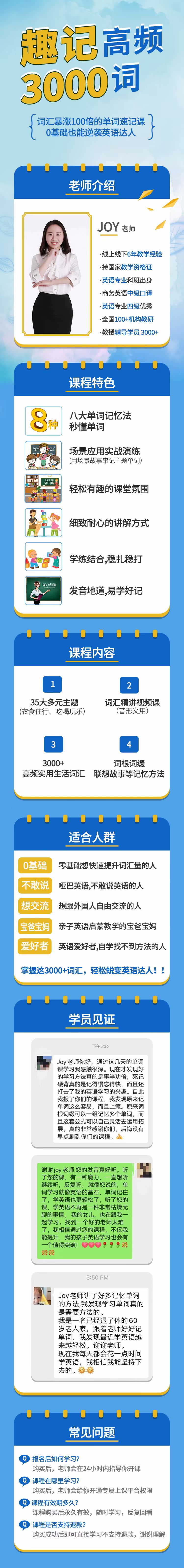 趣记高频3000词