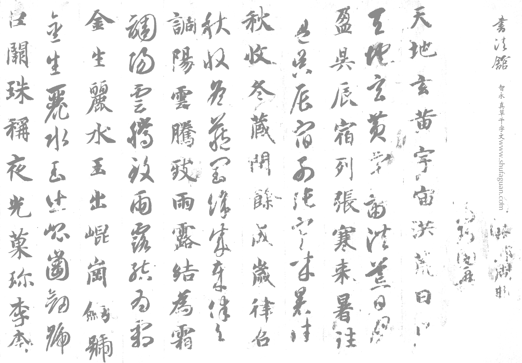 《千字文》精讲-字解中国传统文化
