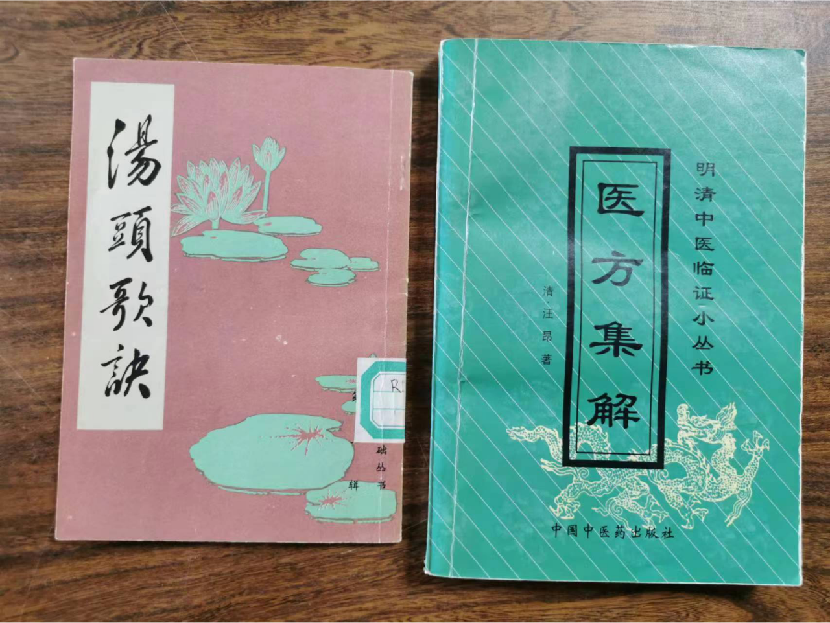 《方剂学》讲座