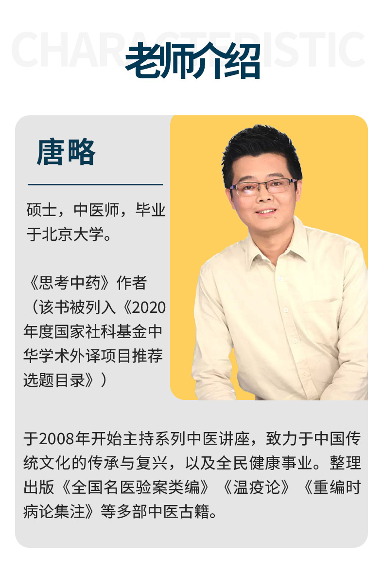 老师介绍.jpg 《方剂学》讲座
