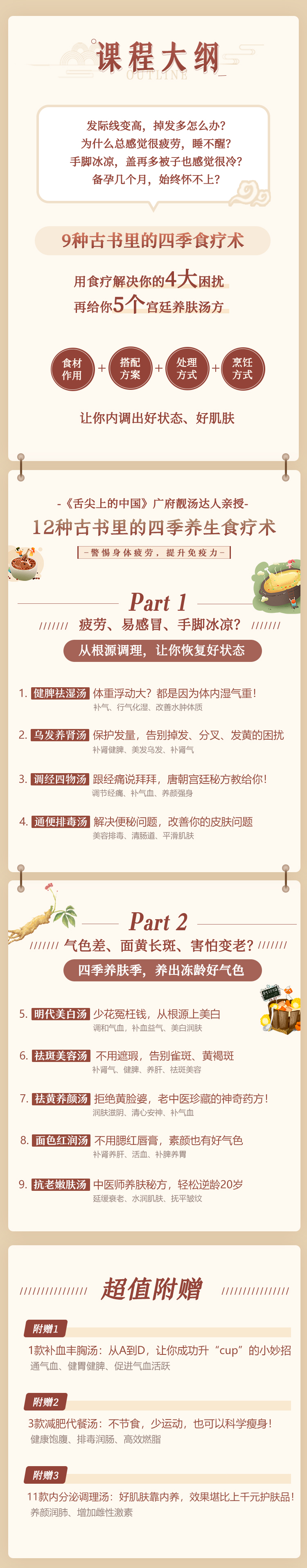 《舌尖上的中国》广府靓汤达人亲授：9种古书里的四季养生食疗术，警惕身体疲劳，提升免疫