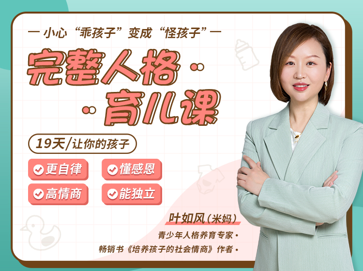 19堂完整人格育儿课：19天，让你的孩子更自律、懂感恩、高情商、能独立