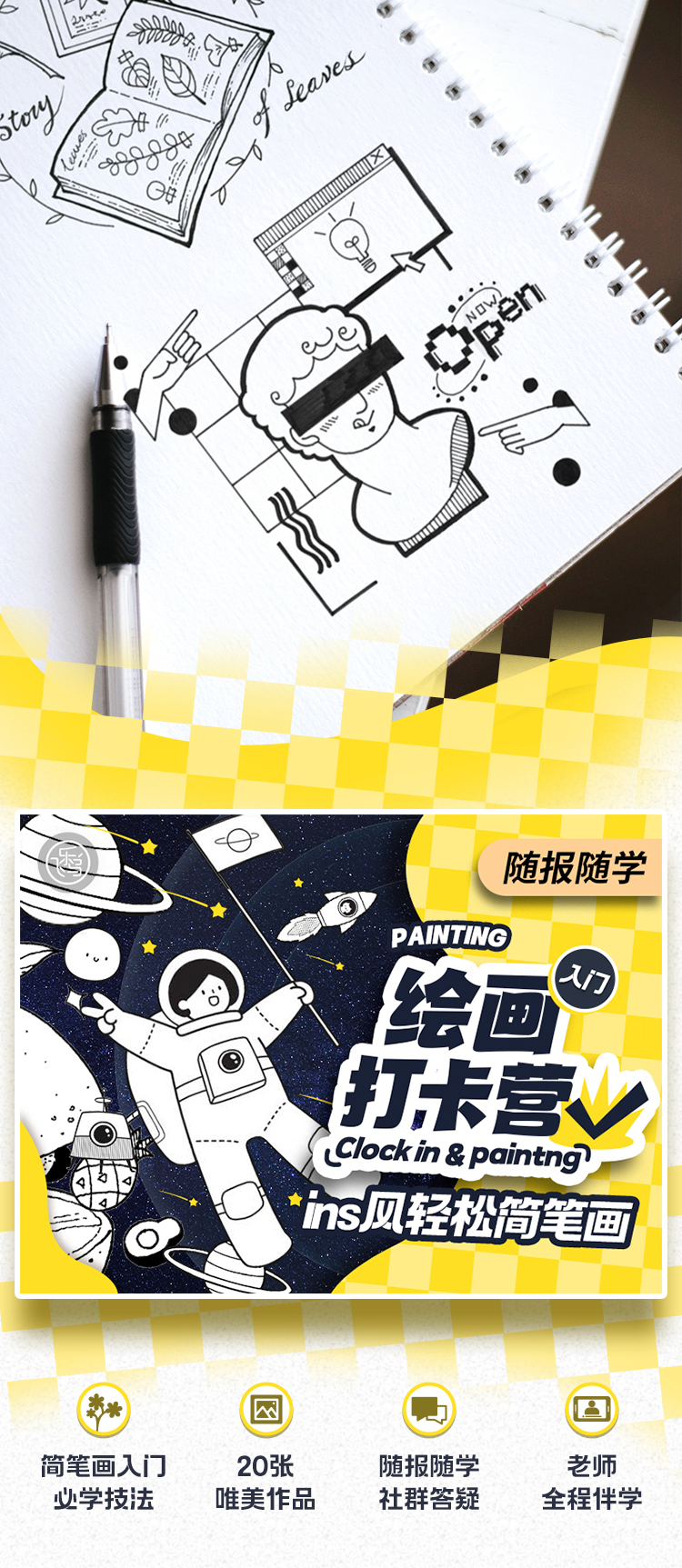 【入门】绘画打卡营 · ins风轻松简笔画（即买即学）