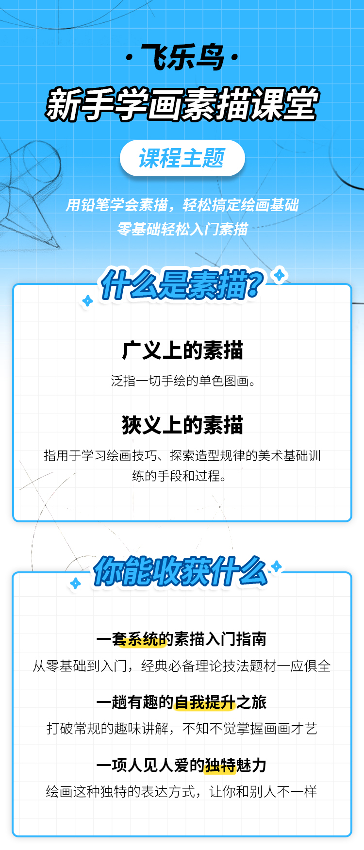 新手学画素描课堂