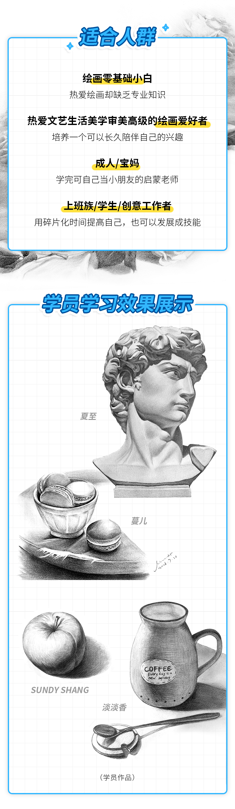 新手学画素描课堂