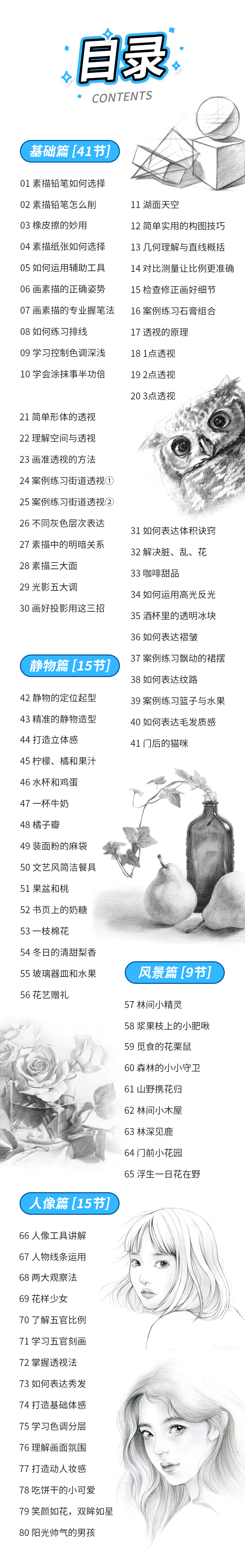 新手学画素描课堂