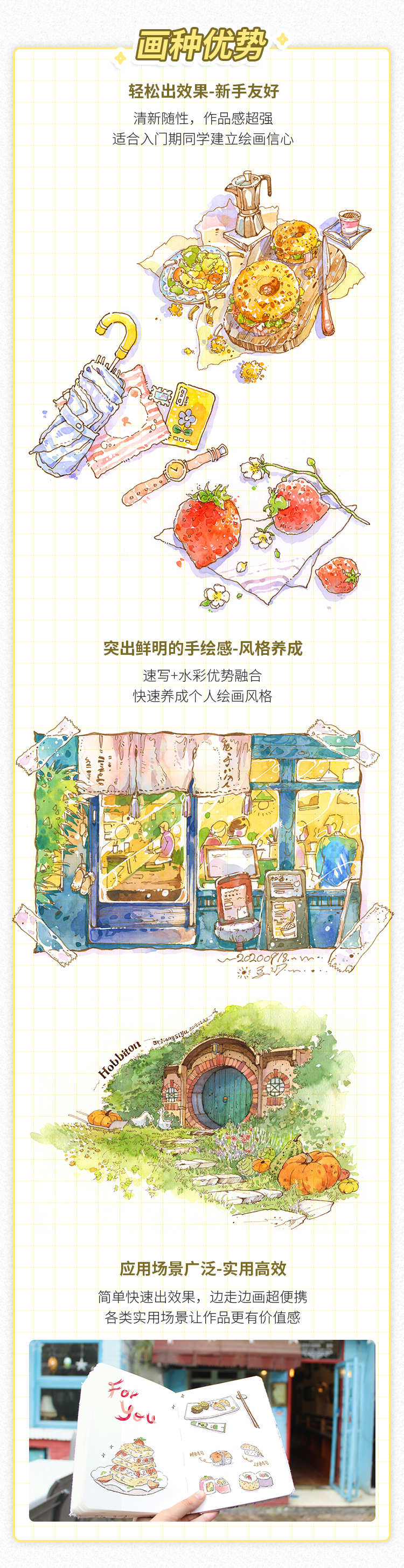 新手学画淡彩课堂