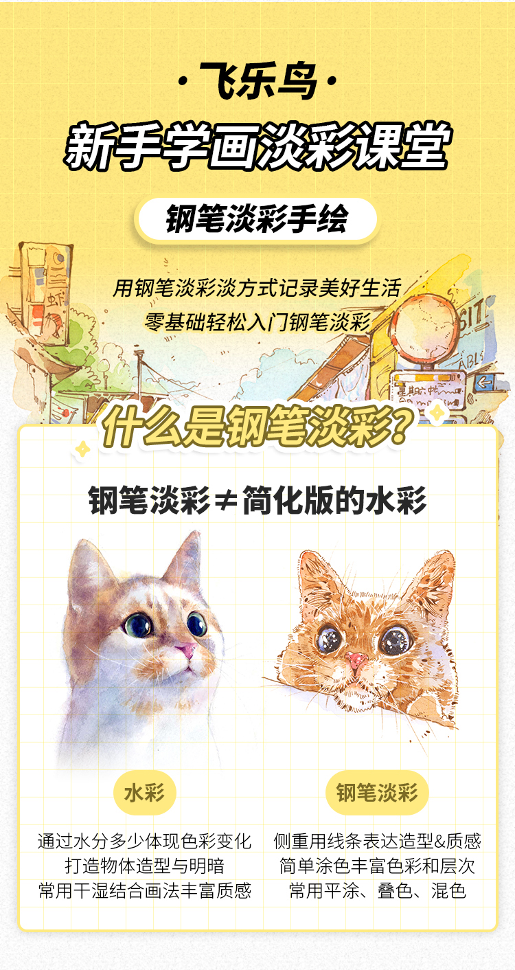 新手学画淡彩课堂