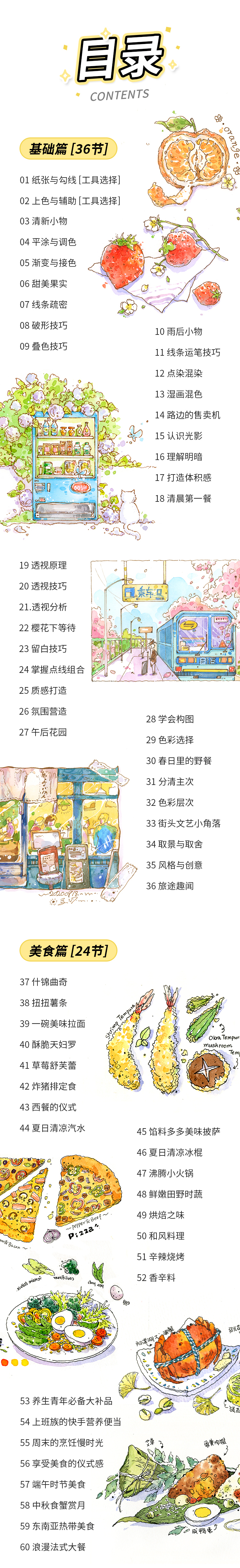 新手学画淡彩课堂