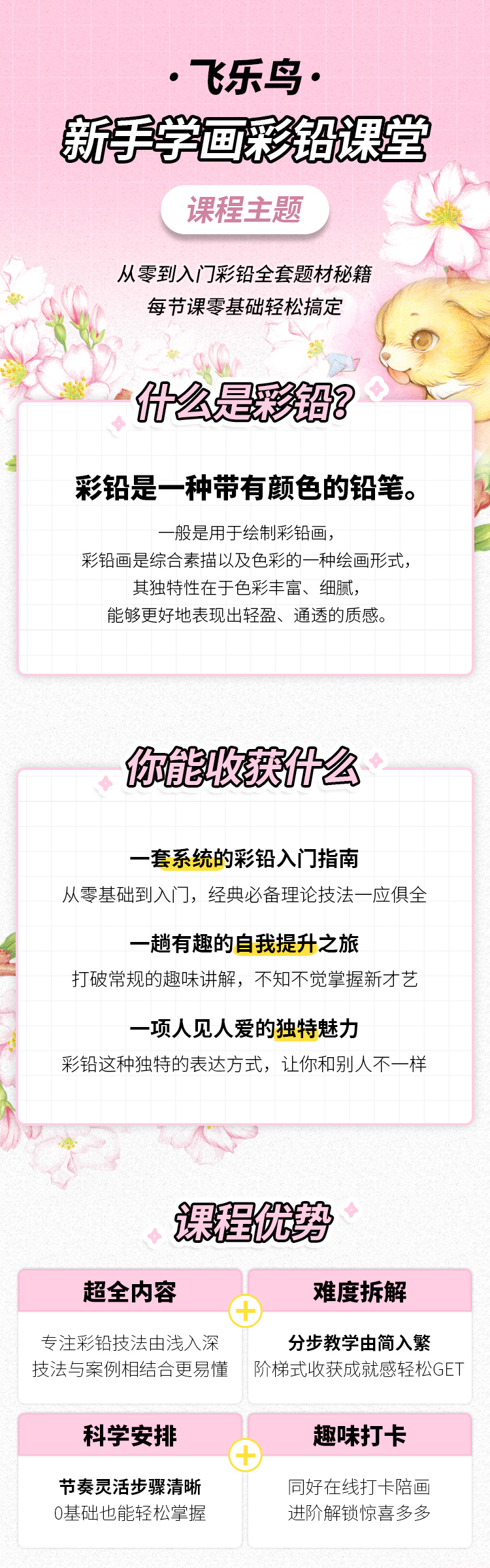 新手学画彩铅课堂