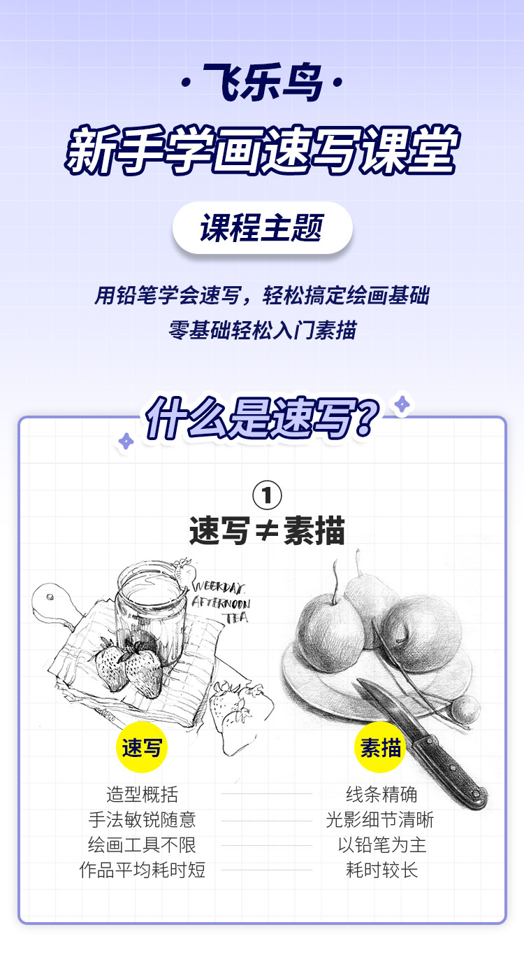 新手学画速写课堂