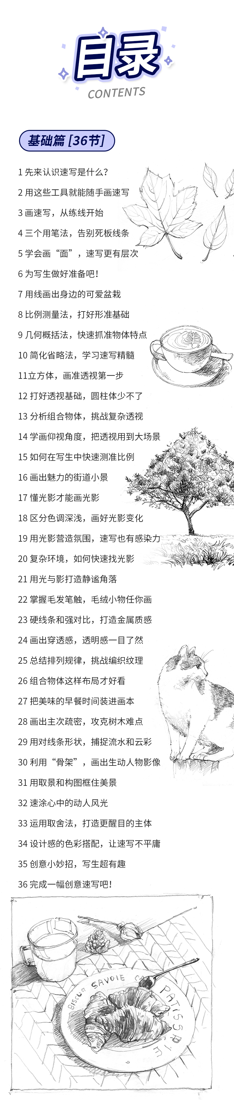 新手学画速写课堂