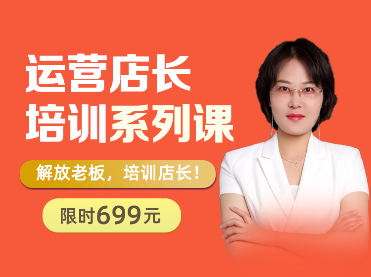 《口腔运营店长培训》系列课