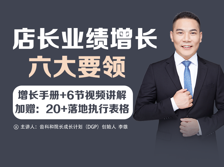 店长业绩增长六大要领~好店长，有目标，能完成！