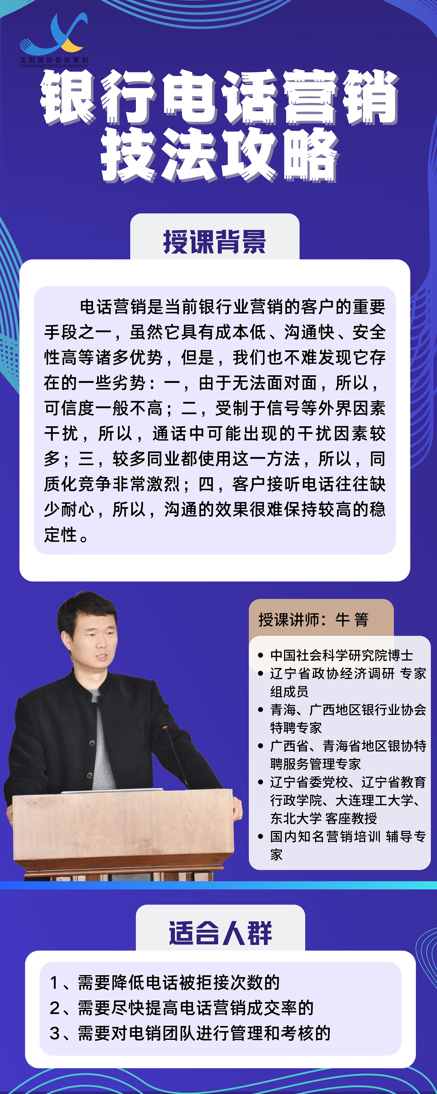 银行电话营销技法攻略