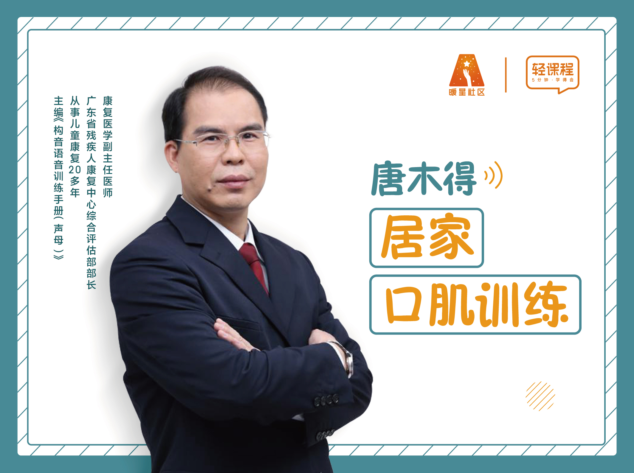 唐木得居家口肌训练