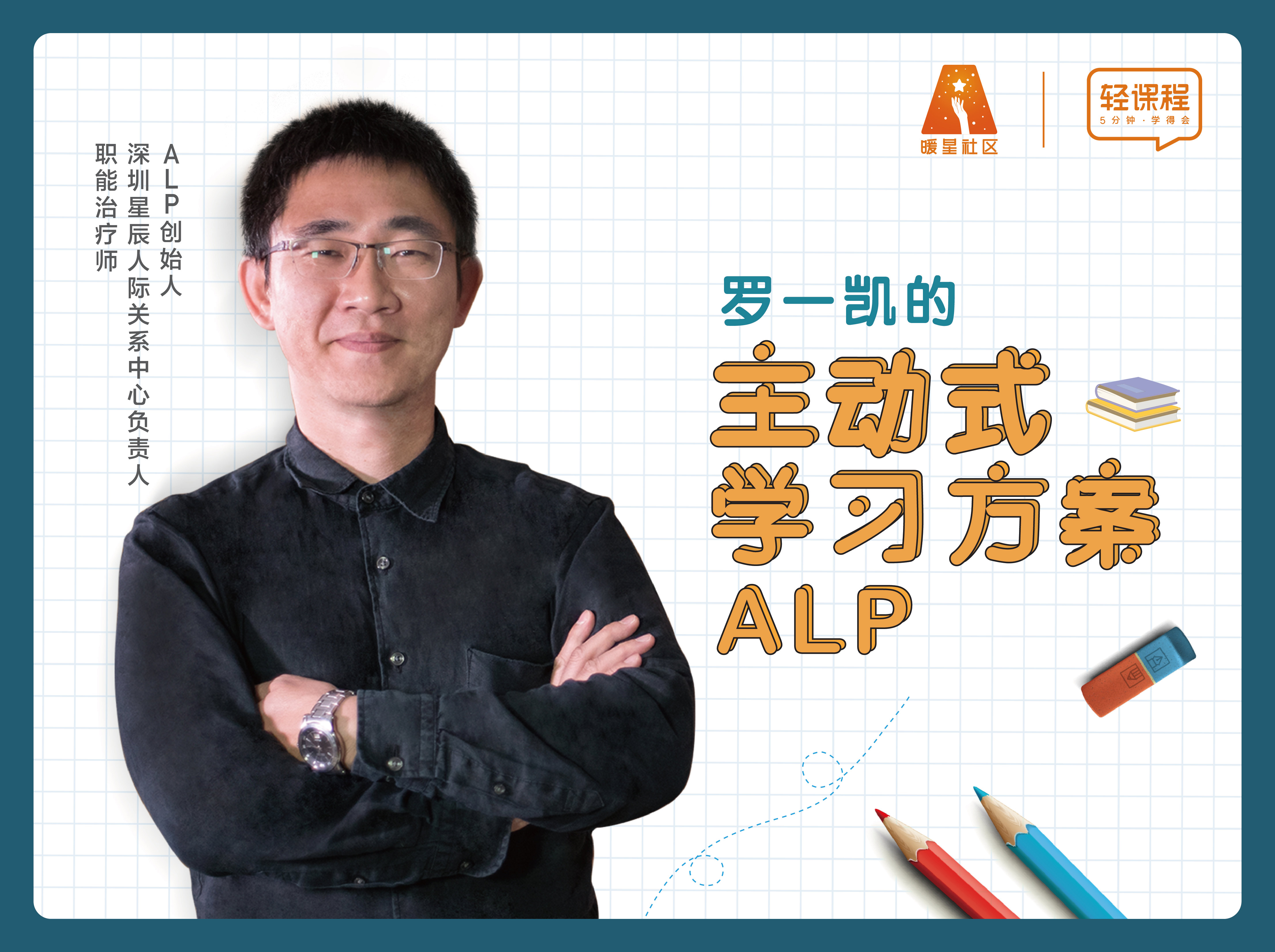 主动式学习方案ALP