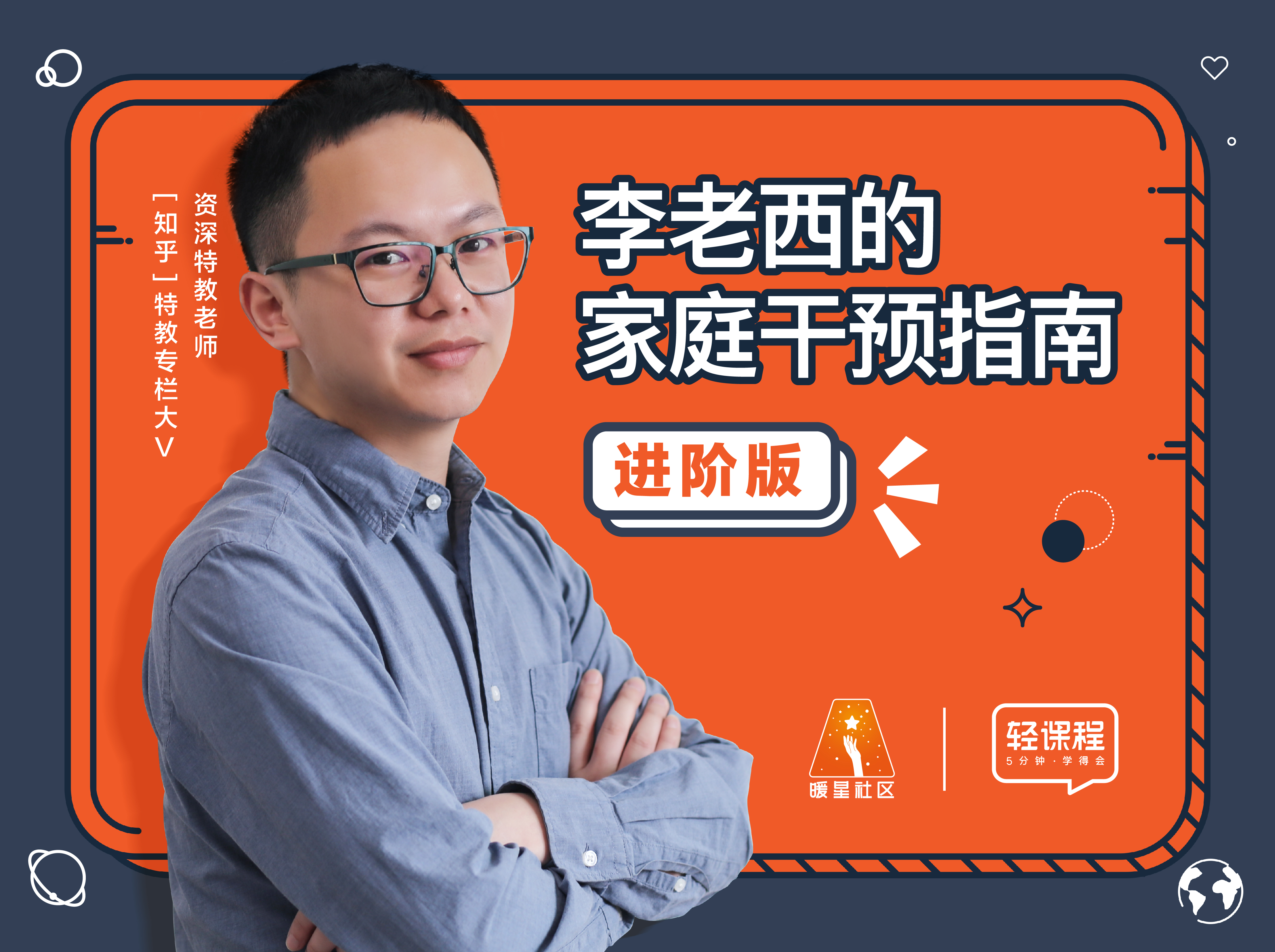 李老西的家庭干预指南-进阶版