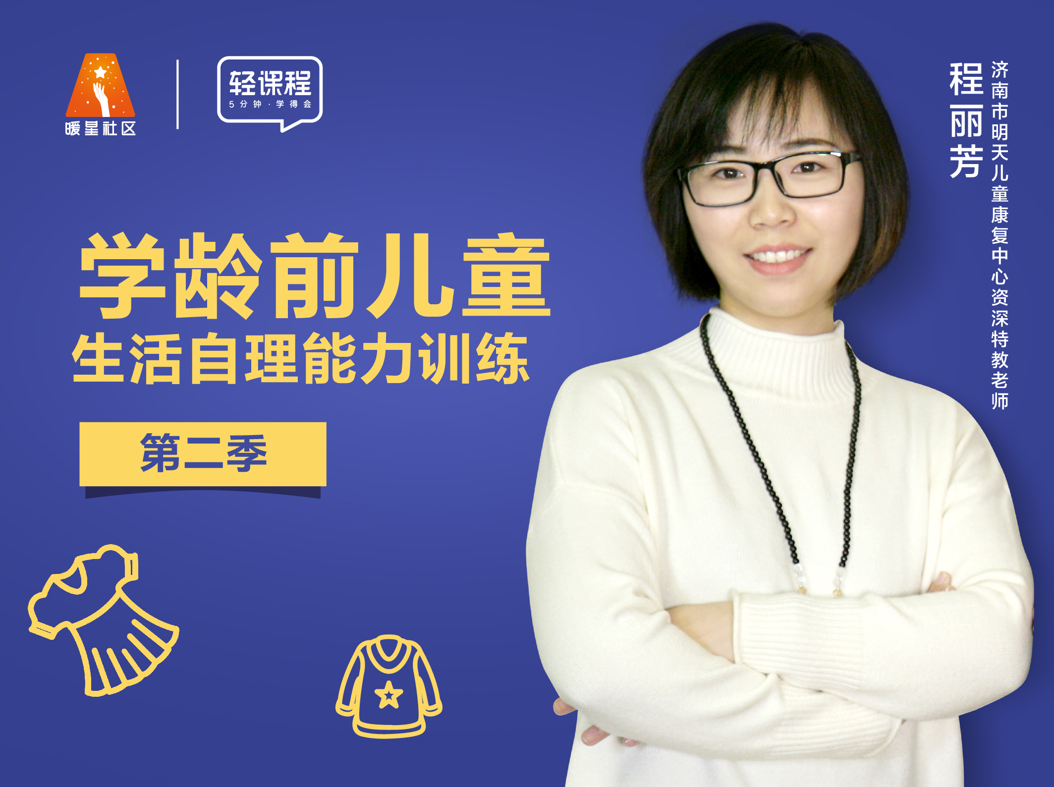 学龄前儿童生活自理能力训练-第二季