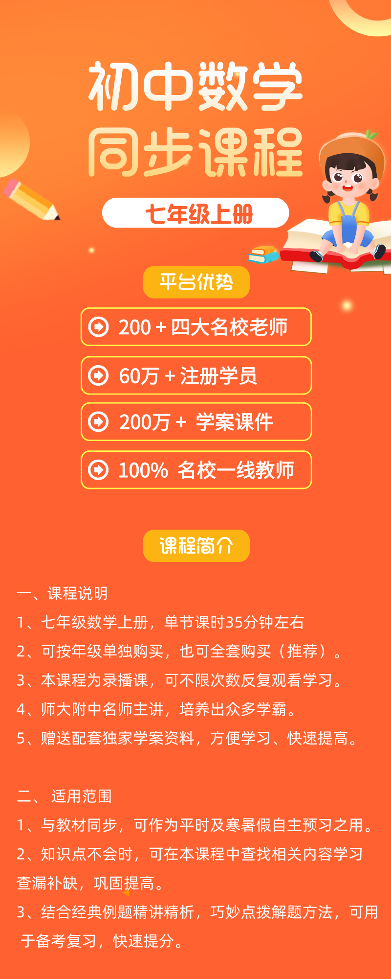 七年级上册数学