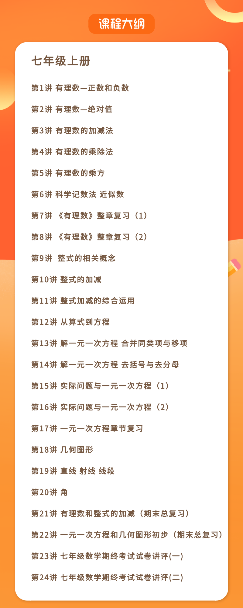 七年级上册数学