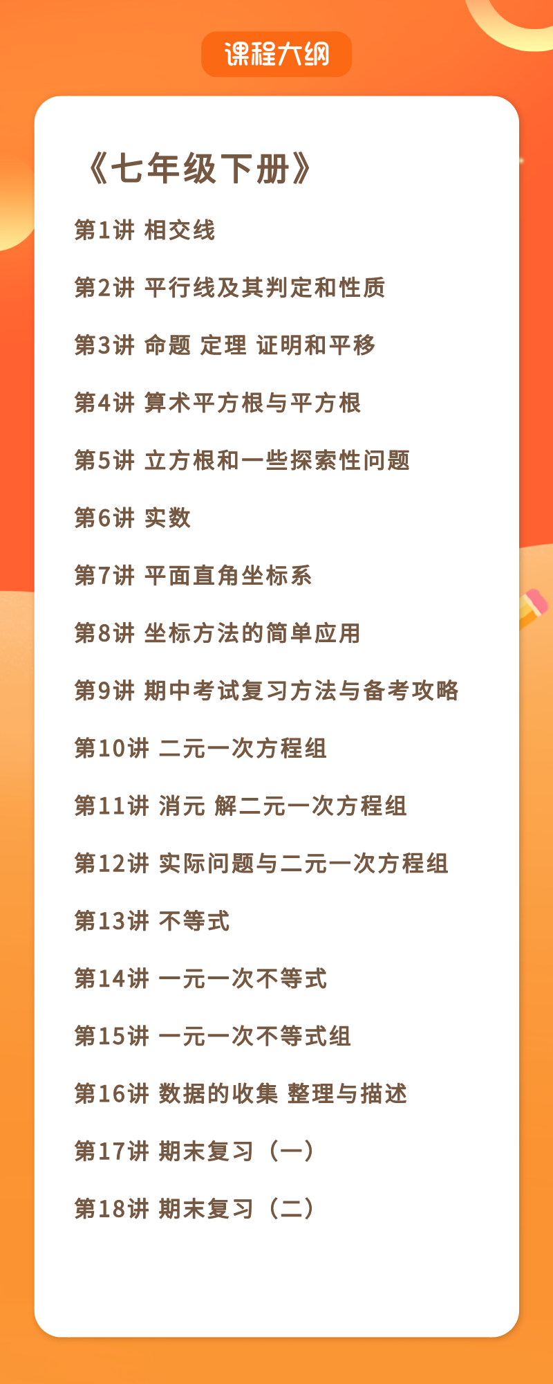 七年级下册数学