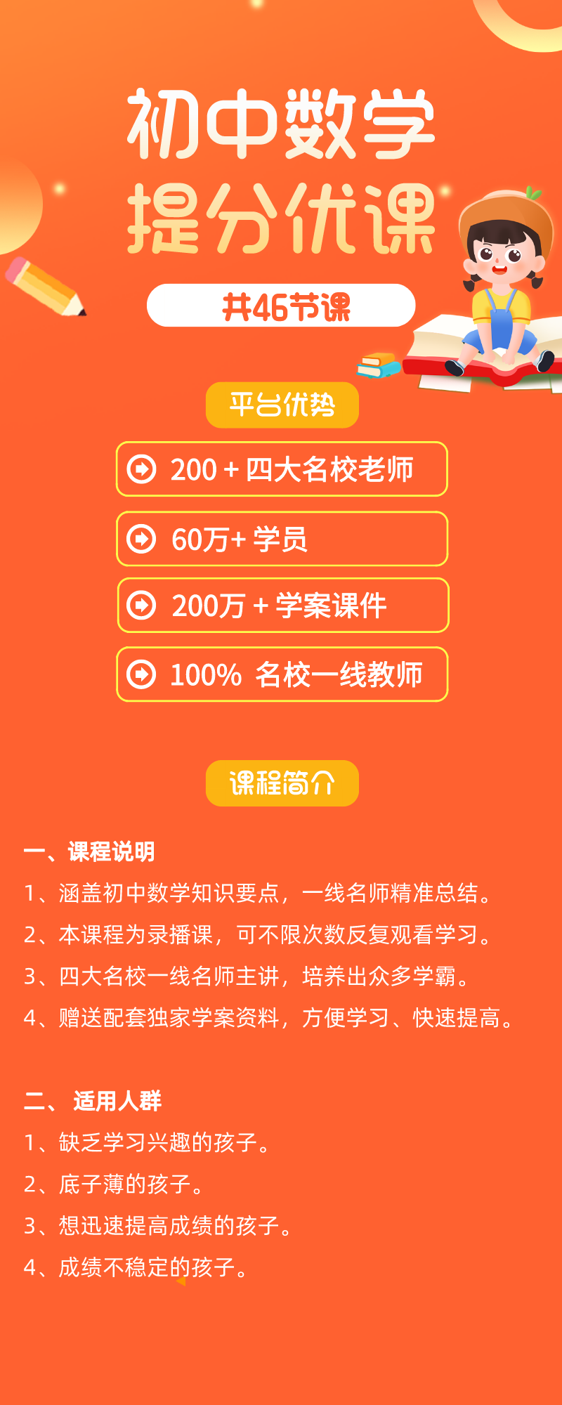 初中数学 提分优课