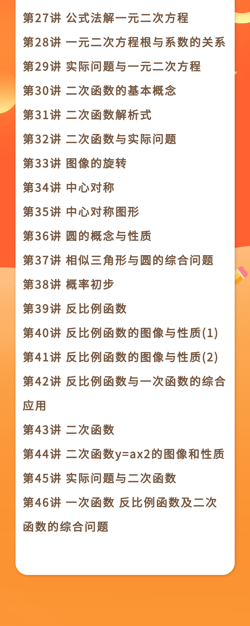 初中数学 提分优课