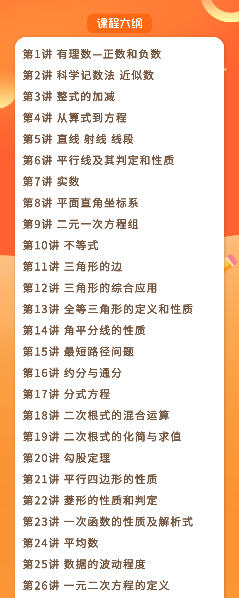 初中数学 提分优课
