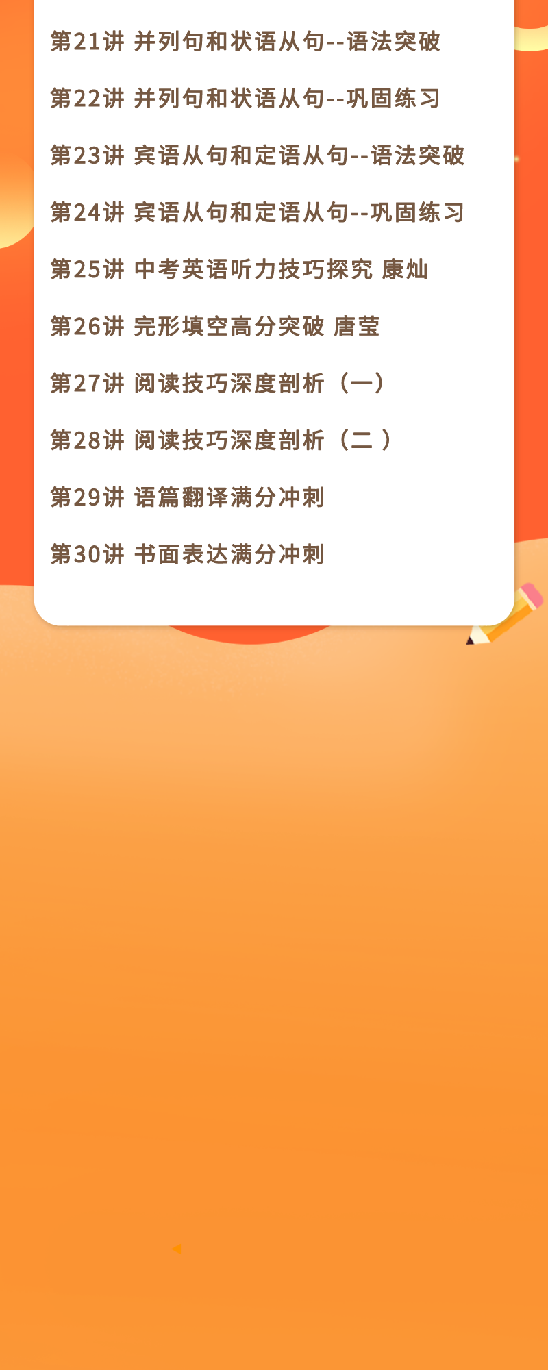 初中英语 提分优课