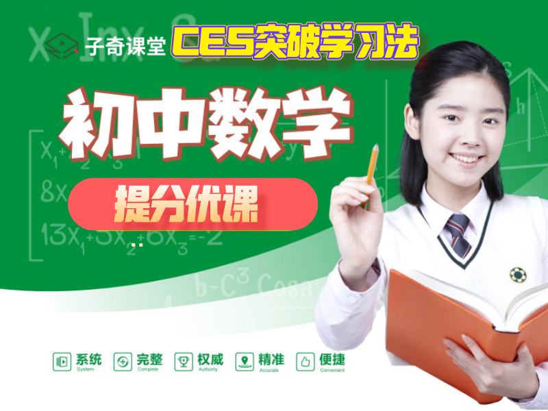 初中数学 提分优课