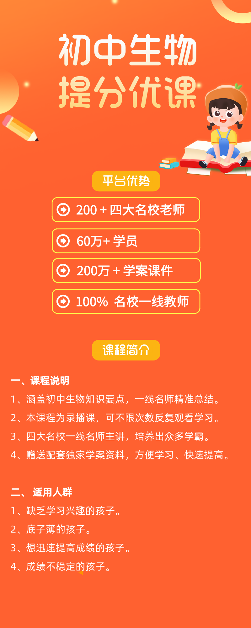 初中生物 提分优课