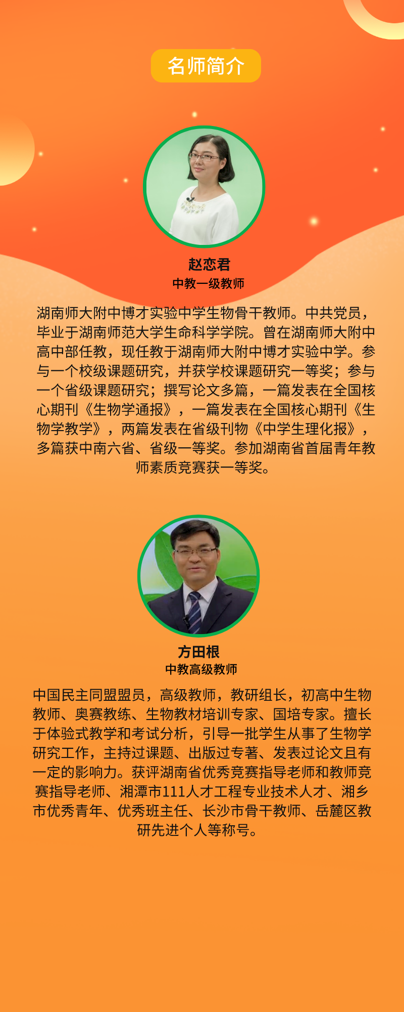 初中生物 提分优课