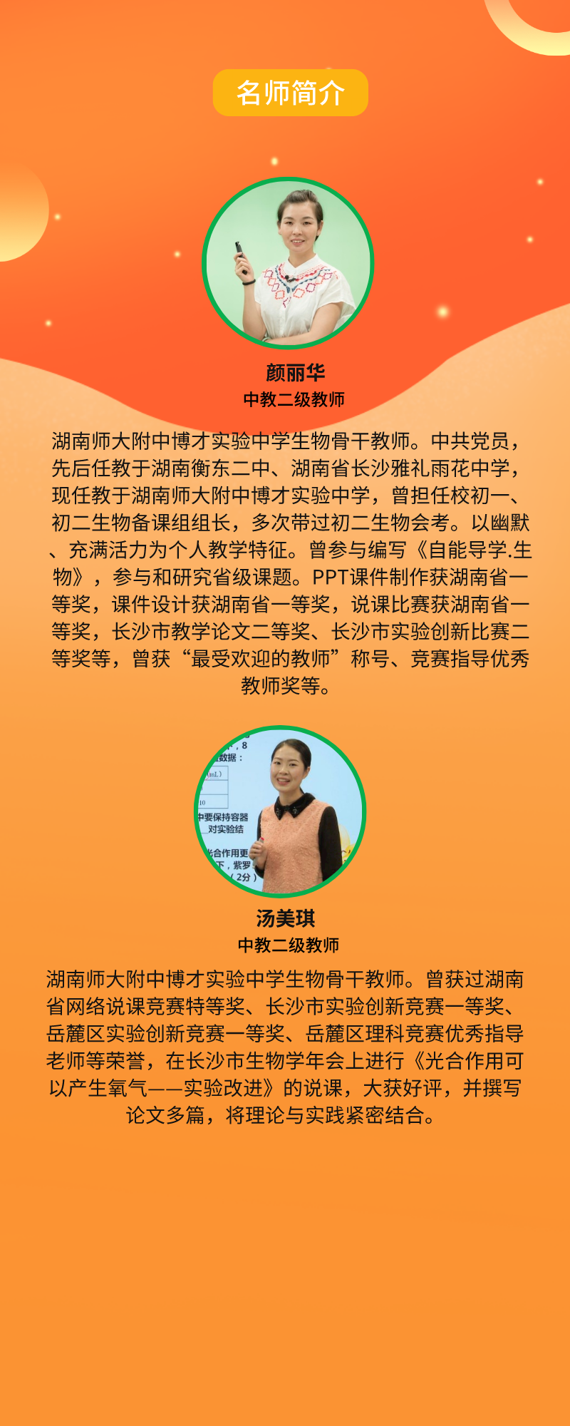 初中生物 提分优课