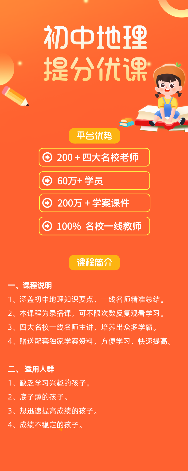 初中地理 提分优课
