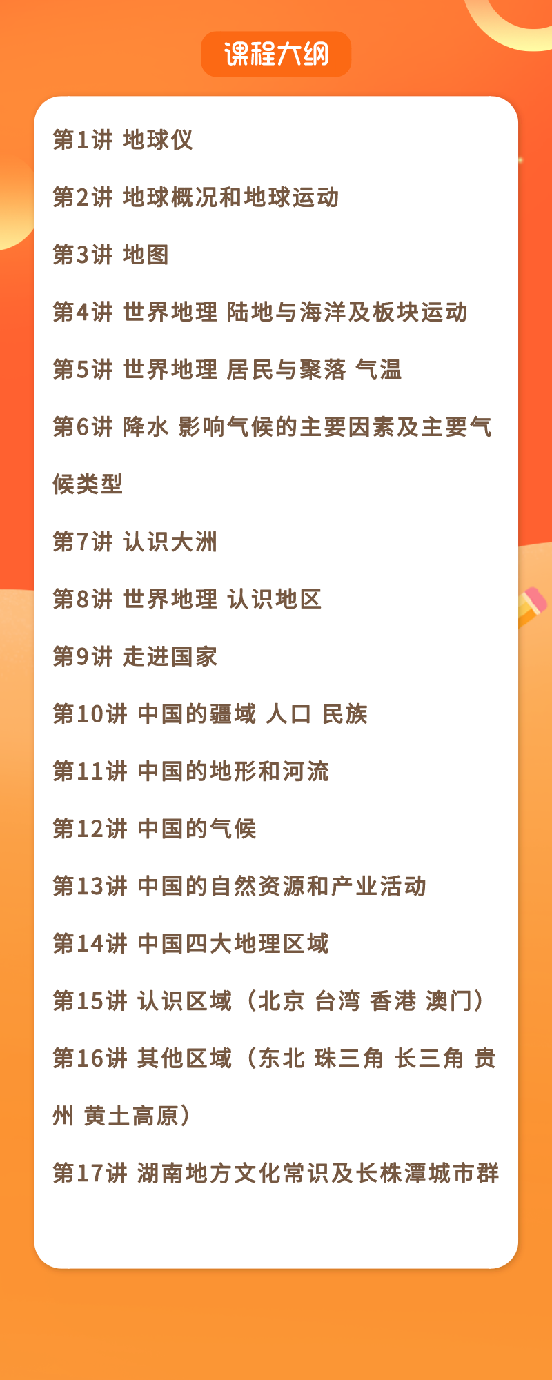 初中地理 提分优课